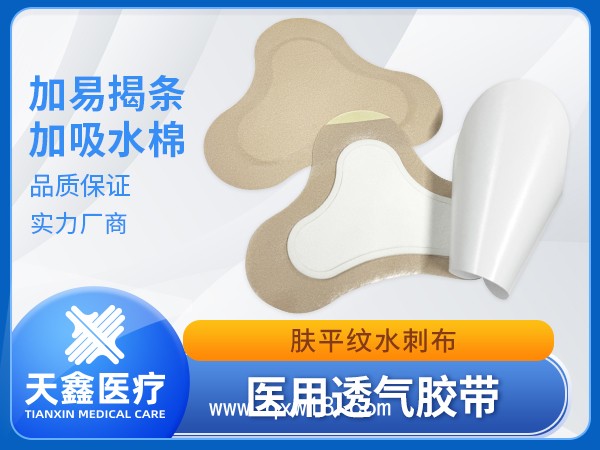 醫(yī)用透氣膠帶 頸椎型膏藥貼空白貼加膜加圈可搭配膏藥使用
