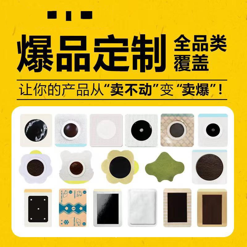 三伏貼代加工源頭廠家 配方資質規(guī)格型號全  械字號免費授權