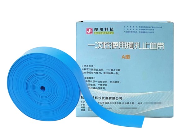 一次性使用捆扎止血帶