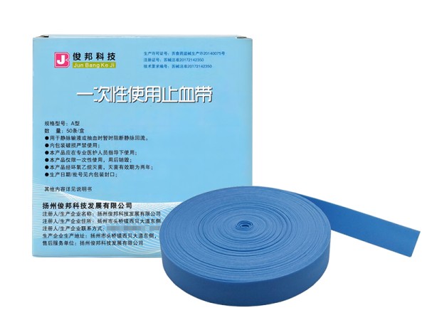 一次性使用止血帶