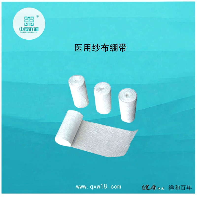 醫(yī)用紗布繃帶、脫脂紗布繃帶