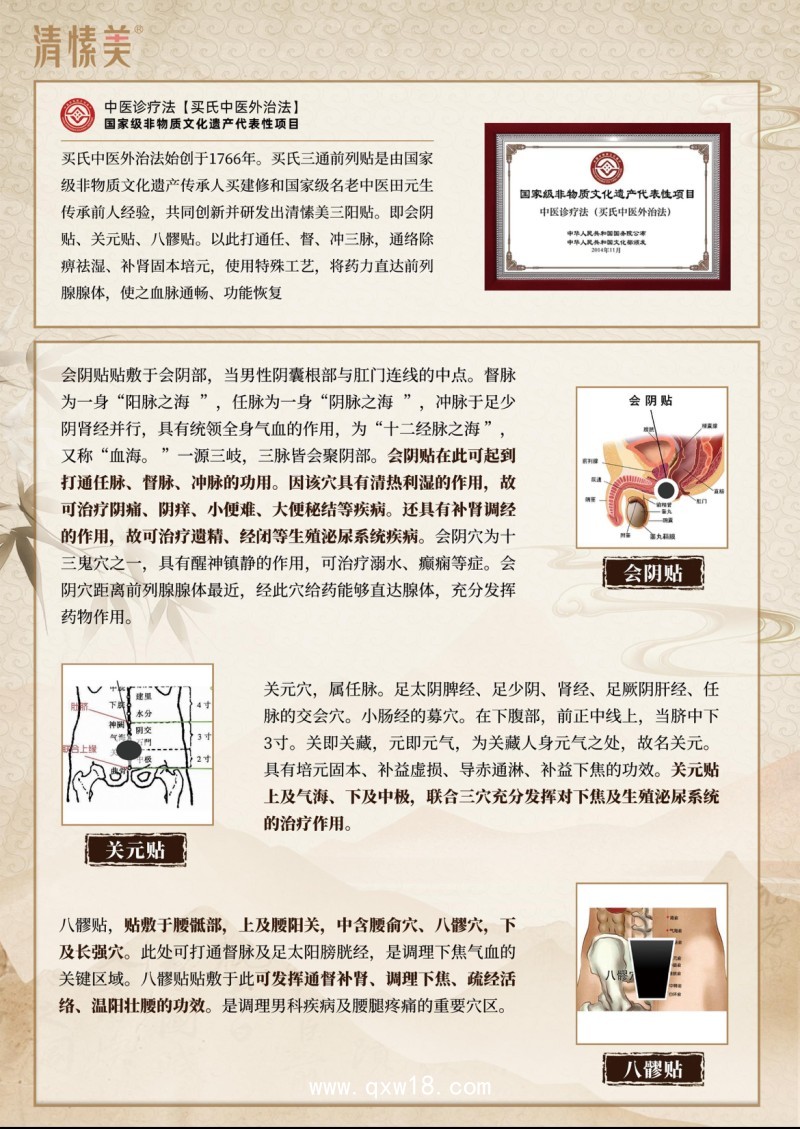 三通前列培元保健貼（清愫美三陽貼）（三通貼）（會陰貼、關(guān)元貼、八髎貼）
