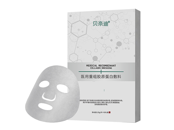 醫(yī)用重組膠原蛋白敷料