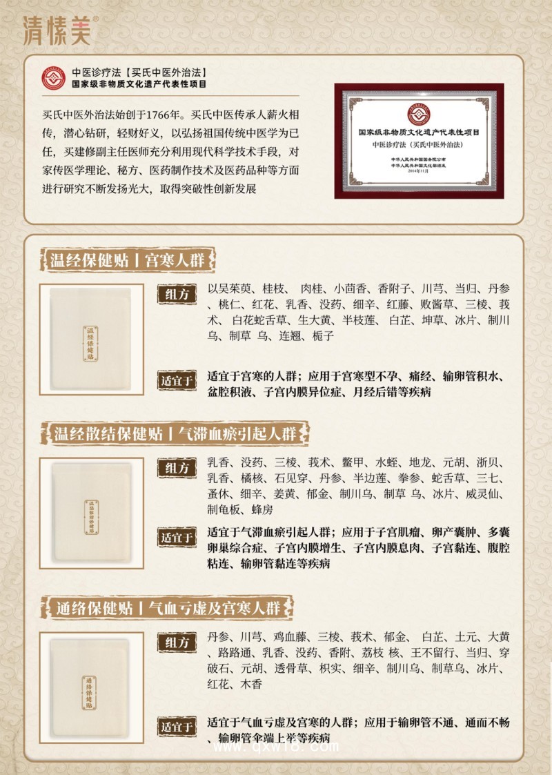 清愫美三溫貼（溫經保健貼）（溫經散結保健貼）(通絡保健貼）