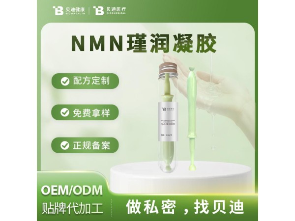 消字號NMN凝膠OEM加工生產(chǎn)|女性私護(hù)產(chǎn)品源頭廠