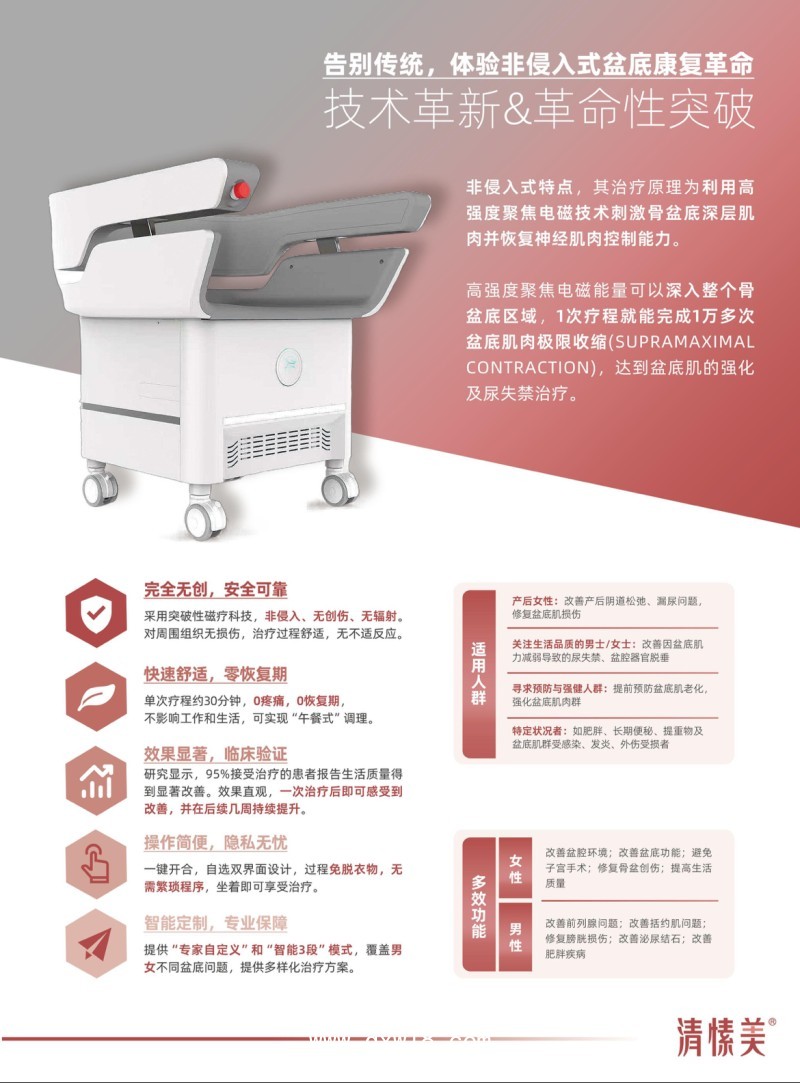 盆底肌磁刺激治療儀（盆底肌磁療椅）