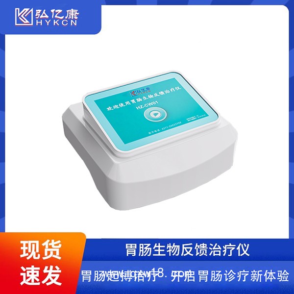 胃腸動力治療儀 胃腸生物反饋技術 適用于胃節律紊亂綜合癥