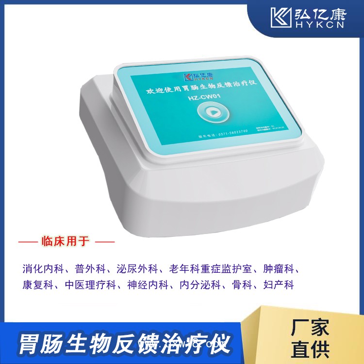 弘億康胃腸動力治療儀 胃起博動力弱 腸功能紊亂