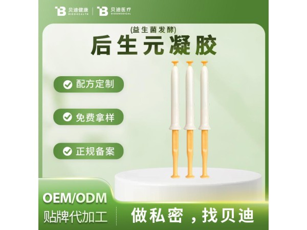 消字號后生元凝膠OEM加工生產(chǎn)|女性私護(hù)產(chǎn)品源頭廠
