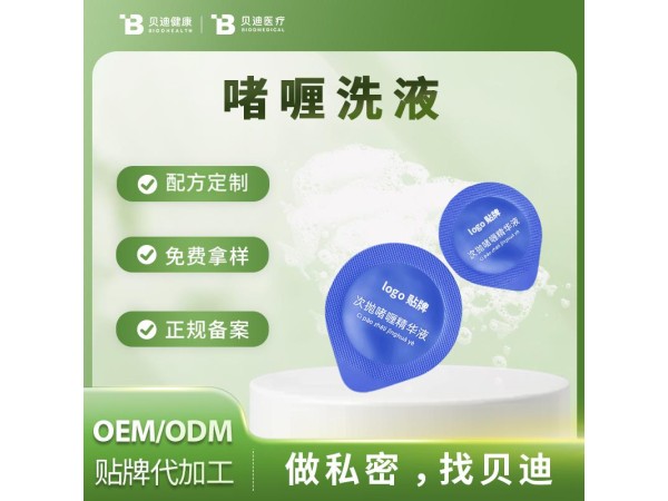 消字號啫喱洗液OEM加工生產(chǎn)|女性私護(hù)產(chǎn)品源頭廠
