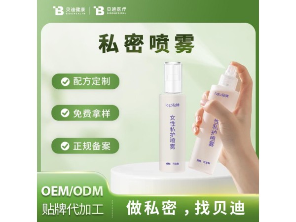 消字號私密噴霧OEM加工生產(chǎn)|女性私護(hù)產(chǎn)品源頭廠
