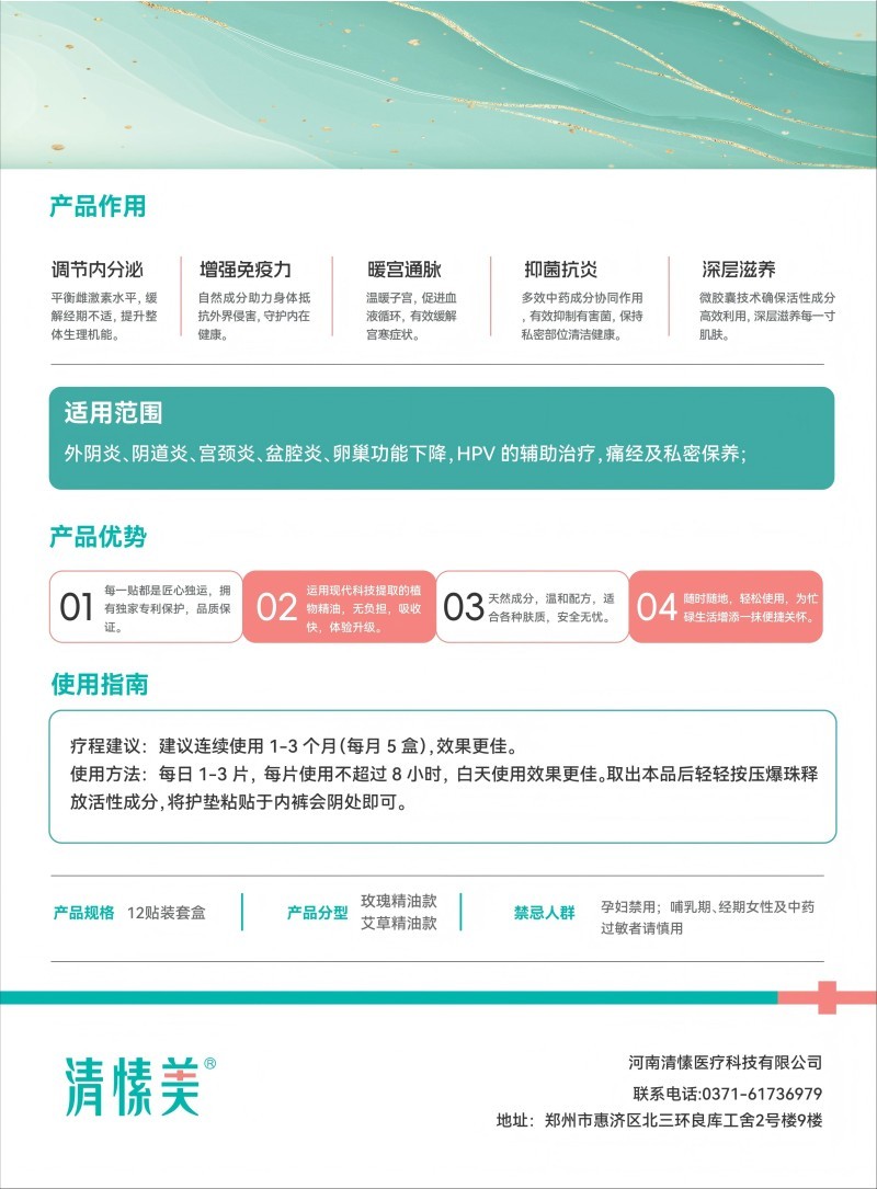 金花葵護理貼