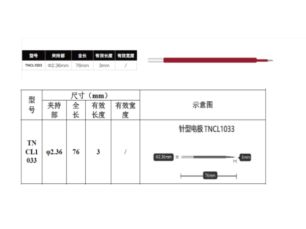 泰科沃TAKTVOLL重復(fù)使用鎢針電極：助力微創(chuàng)手術(shù)的精細(xì)化發(fā)展