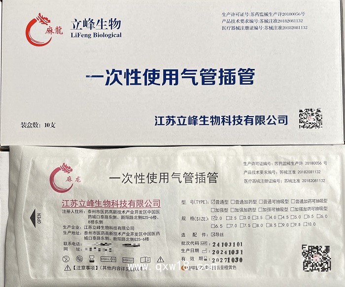 立峰生物一次性使用氣管插管 普通型2.0