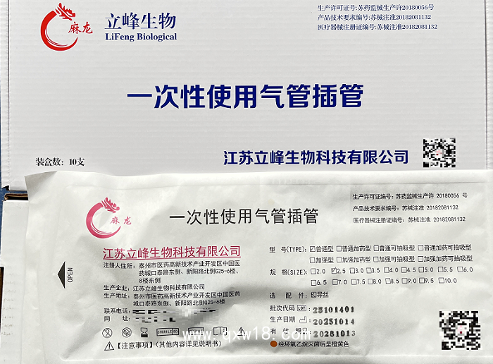 立峰生物一次性使用氣管插管 普通型2.5