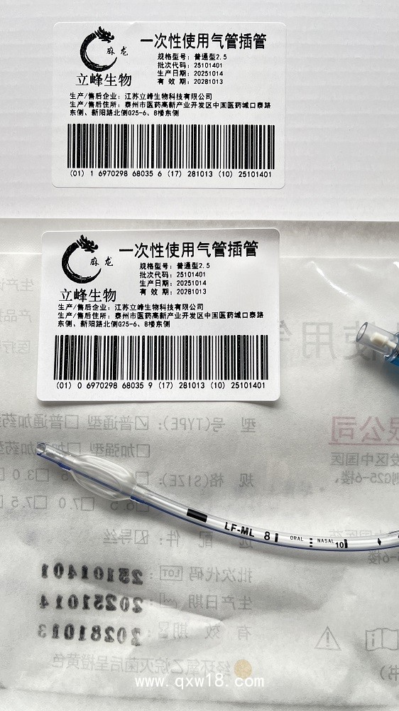 立峰生物一次性使用氣管插管 普通型2.5