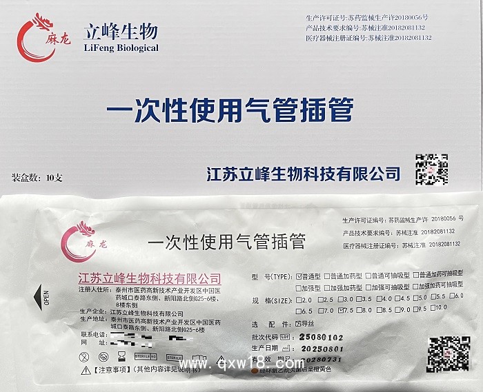 立峰生物一次性使用氣管插管 普通型7.5