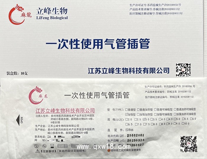 立峰生物一次性使用氣管插管 加強型3.0