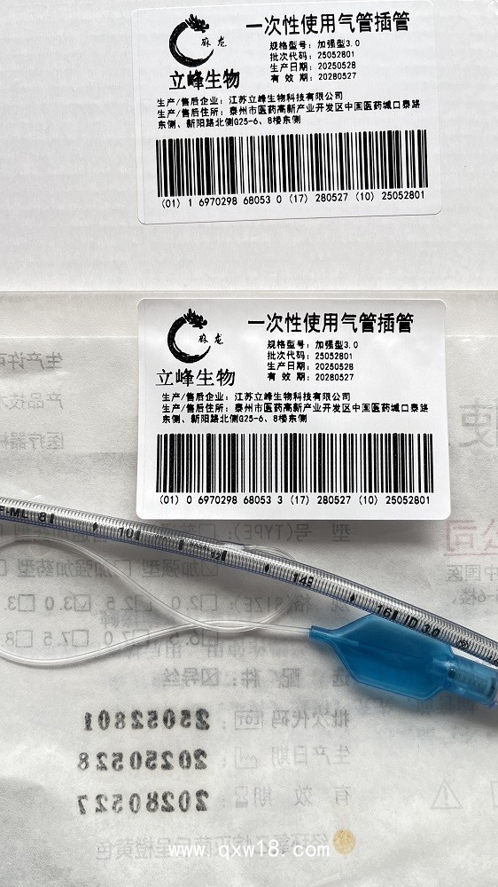 立峰生物一次性使用氣管插管 加強型3.0