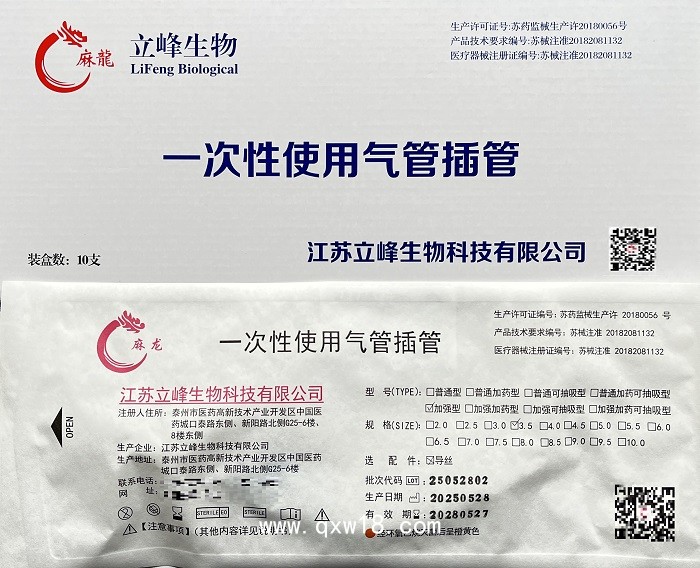 立峰生物一次性使用氣管插管 加強型3.5