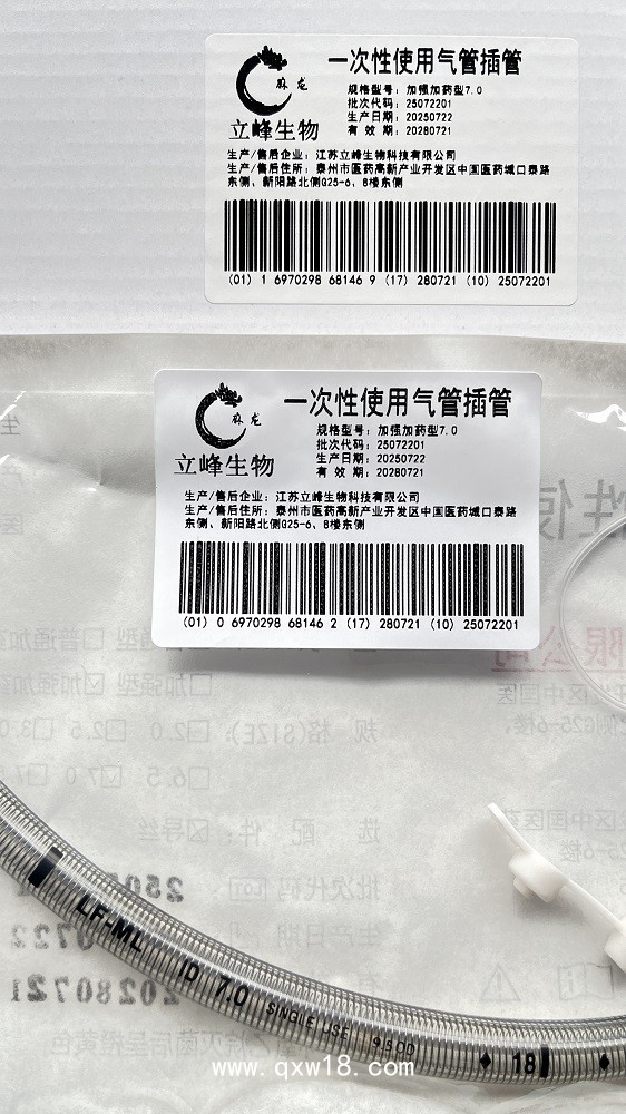 立峰生物一次性使用氣管插管（加強加藥型7.0）