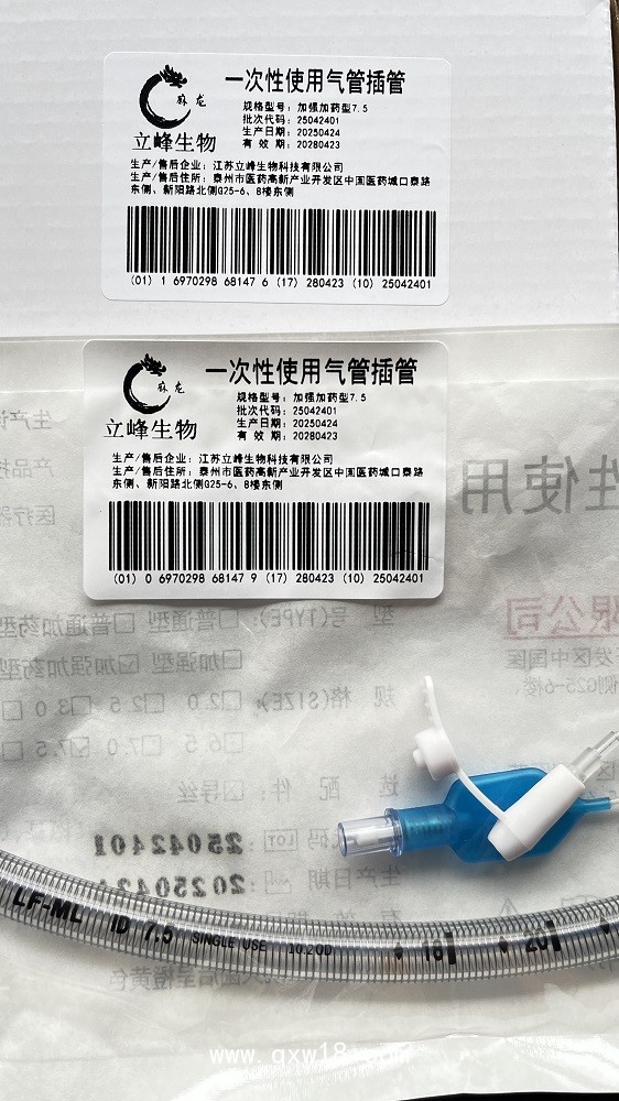 麻龍一次性使用氣管插管（加強加藥型7.5）