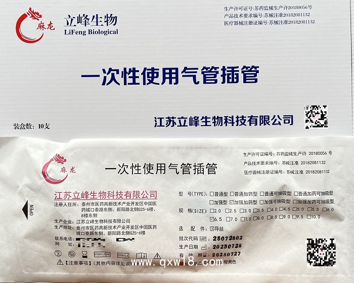 立峰生物一次性使用氣管插管 加強加藥型6.5