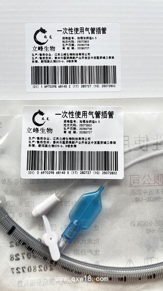 立峰生物一次性使用氣管插管 加強加藥型6.5