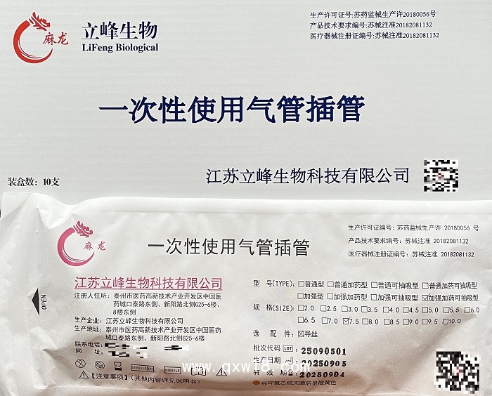 立峰生物一次性使用氣管插管  加強加藥可抽吸型7.5