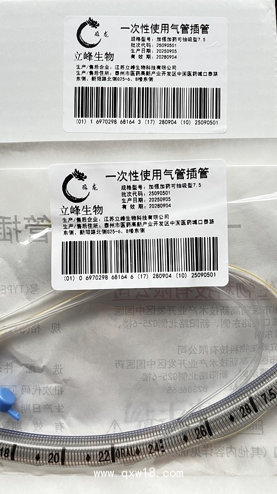 立峰生物一次性使用氣管插管  加強加藥可抽吸型7.5