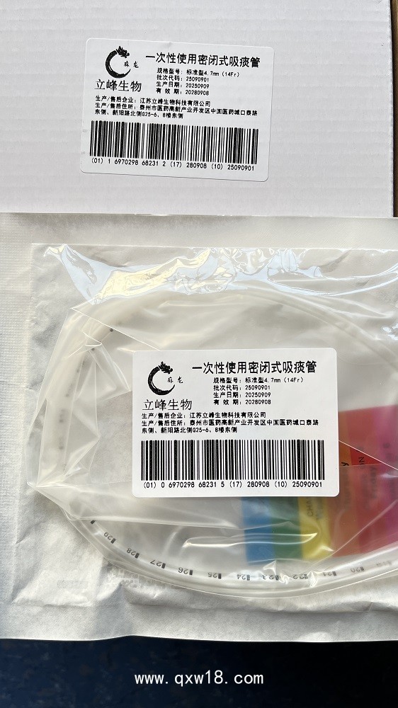 一次性使用密閉式吸痰管（標準型 4.7mm（14Fr）