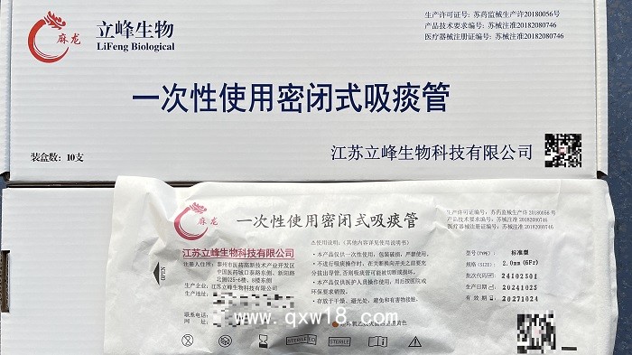 立峰生物一次性使用密閉式吸痰管（標準型 2.0mm（6Fr）