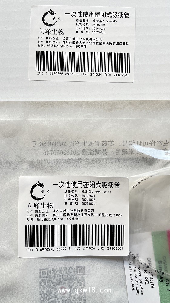 立峰生物一次性使用密閉式吸痰管（標準型 2.0mm（6Fr）