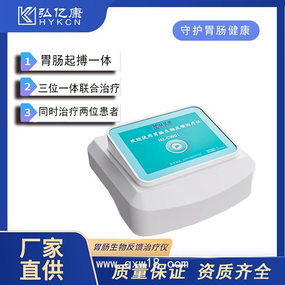 弘億康醫(yī)用腸動(dòng)力治療儀胃腸起搏治療儀器 電子生物反饋便秘治療設(shè)備
