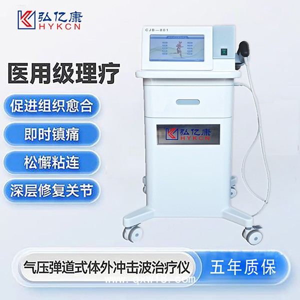 體外沖擊波治療儀，氣壓彈道式高性能產品 強力滲透