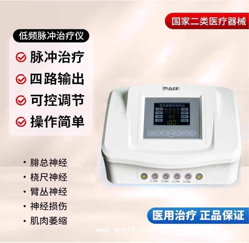 低頻脈沖治療儀 疼痛炎癥 理療專用設(shè)備 家用醫(yī)用 肩周炎、頸椎病