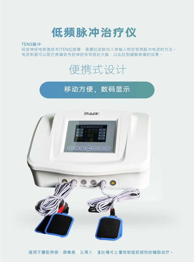 低頻脈沖治療儀 疼痛炎癥 理療專用設(shè)備 家用醫(yī)用 肩周炎、頸椎病