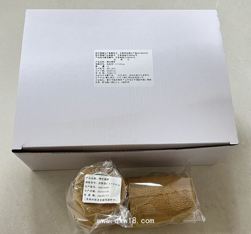 立峰生物彈性繃帶（醫用自粘彈力繃帶）7.5*450cm/7.5*500cm