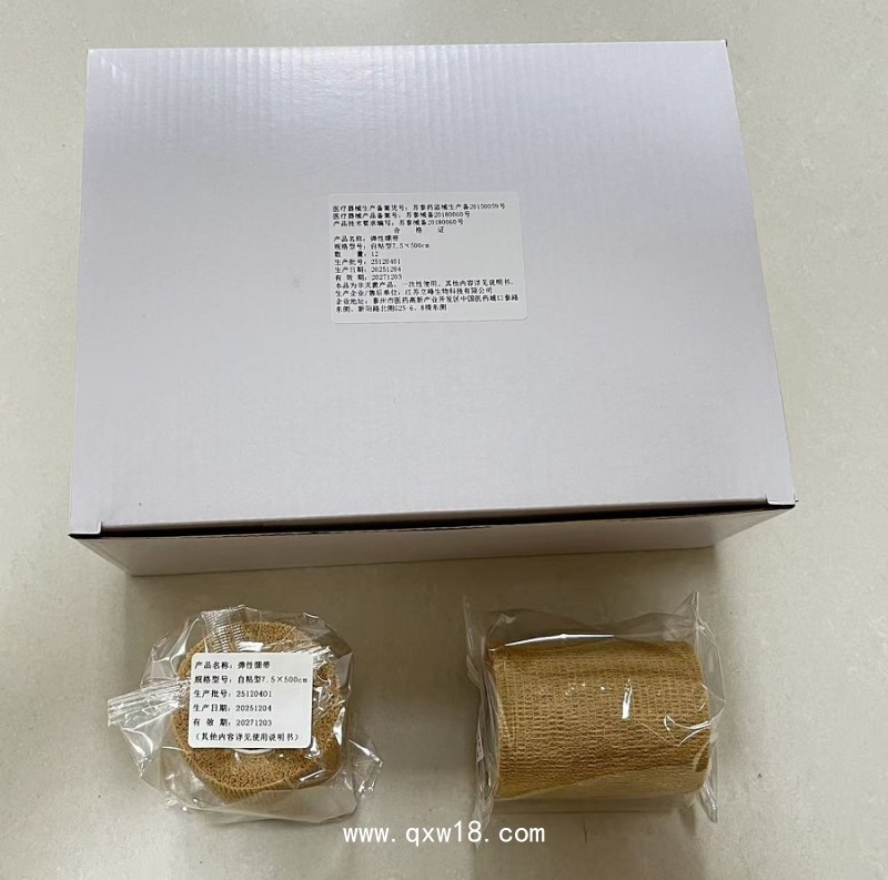 立峰生物彈性繃帶（醫用自粘彈力繃帶）7.5*450cm/7.5*500cm