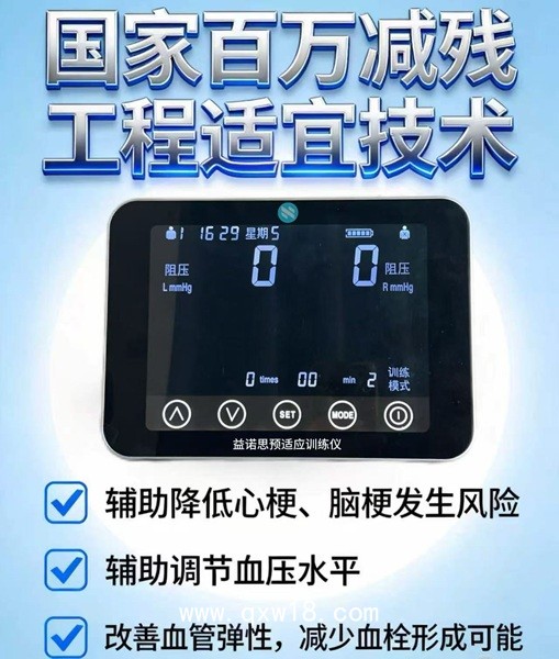 臥床患者改善微循環(huán)、促進側(cè)支循環(huán)建立的預(yù)適應(yīng)訓(xùn)練儀器