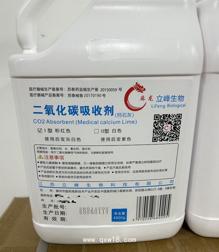 立峰生物醫用鈣石灰（粉紅色）4500g（二氧化碳CO2吸收劑)