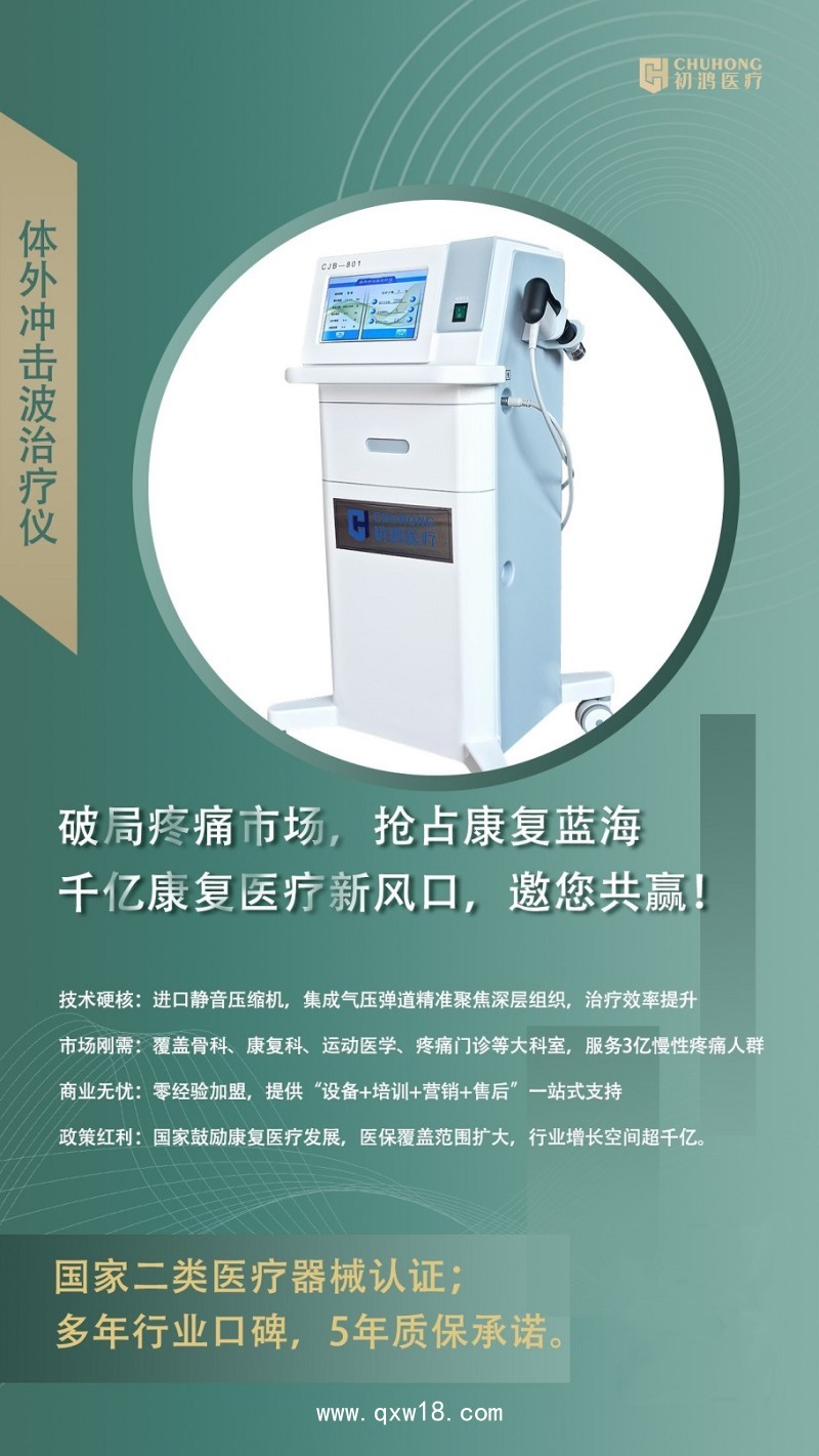 初鴻放射式?jīng)_擊波疼痛治療儀CJB-1000 初鴻骨骼肌肉疼痛沖擊波治療儀CJB-801