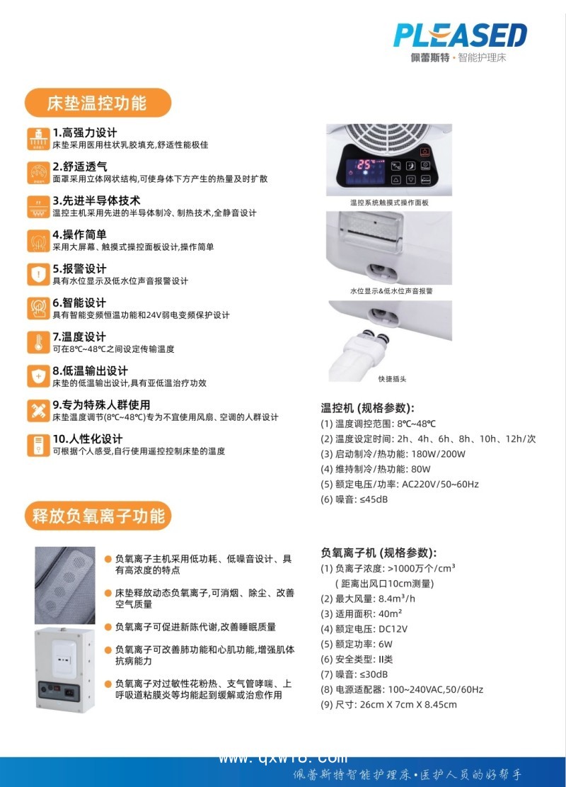 醫(yī)用電動(dòng)病床（安寧療護(hù)病床）