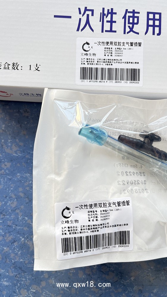 立峰生物一次性使用雙腔支氣管插管 左側(cè)型 4.5mm（35Fr）