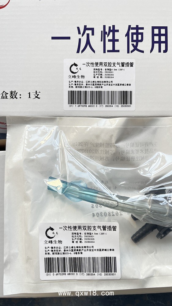 立峰生物一次性使用雙腔支氣管插管 右側型 4.5mm（35Fr）