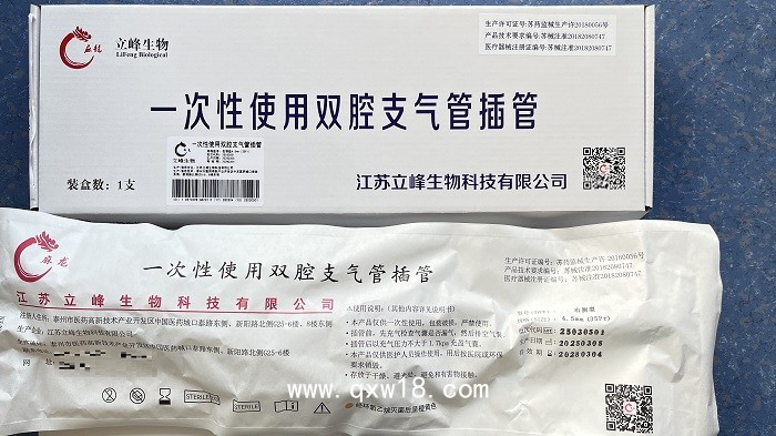 立峰生物一次性使用雙腔支氣管插管 右側型 4.5mm（35Fr）