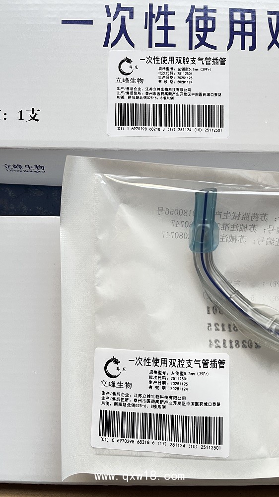 立峰生物一次性使用雙腔支氣管插管 左側型 5.2mm（39Fr）