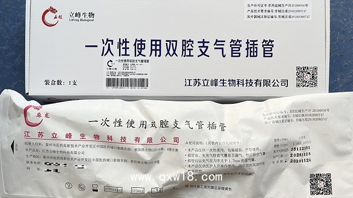 立峰生物一次性使用雙腔支氣管插管 左側型 5.2mm（39Fr）