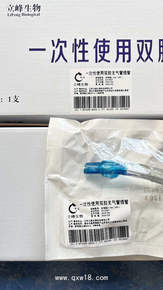 立峰生物一次性使用雙腔支氣管插管 右側型 5.2mm（39Fr）