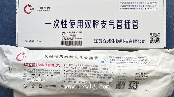 立峰生物一次性使用雙腔支氣管插管 右側型 5.2mm（39Fr）
